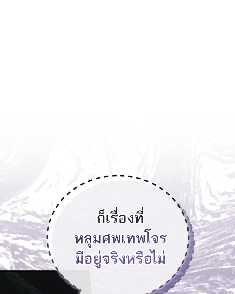 สุดยอดเทรนเนอร์แห่งยุทธภพ - หน้า 33