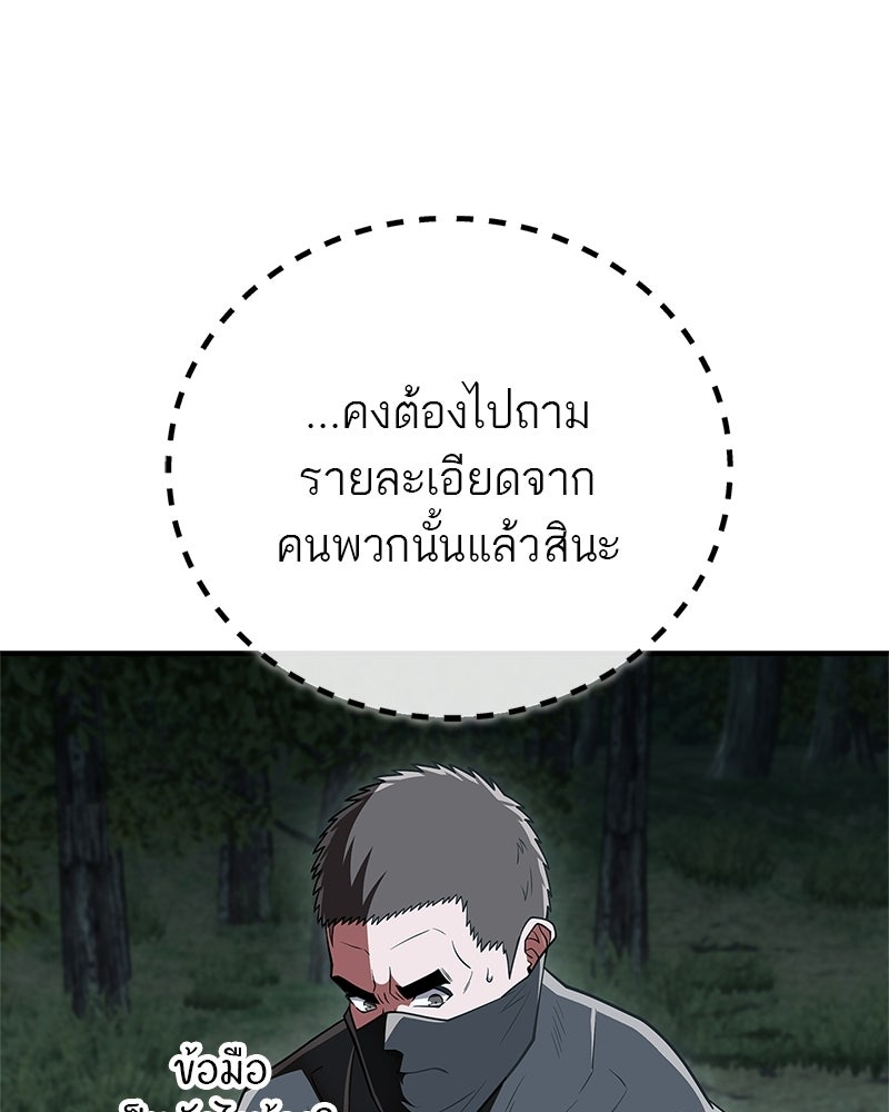 สุดยอดเทรนเนอร์แห่งยุทธภพ - หน้า 36