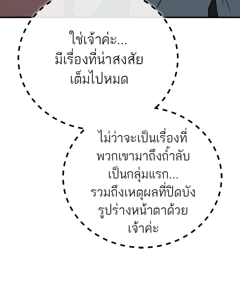 สุดยอดเทรนเนอร์แห่งยุทธภพ - หน้า 38