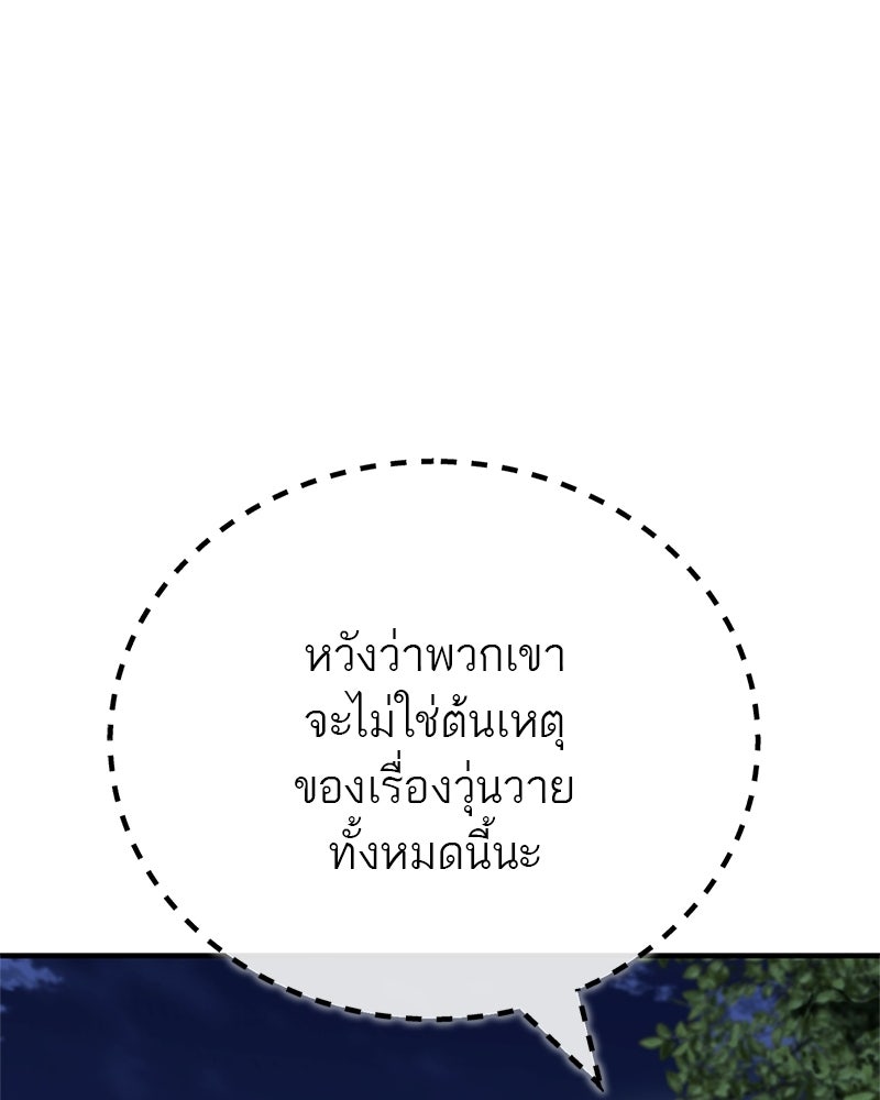 สุดยอดเทรนเนอร์แห่งยุทธภพ - หน้า 39