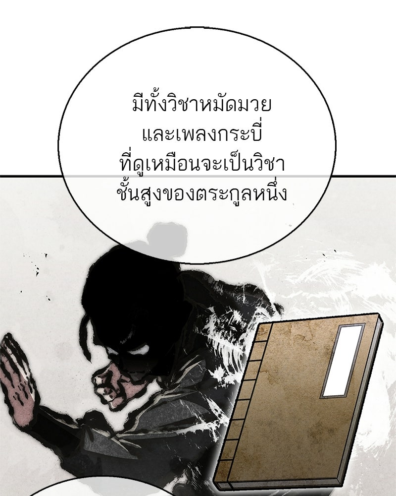 สุดยอดเทรนเนอร์แห่งยุทธภพ - หน้า 4