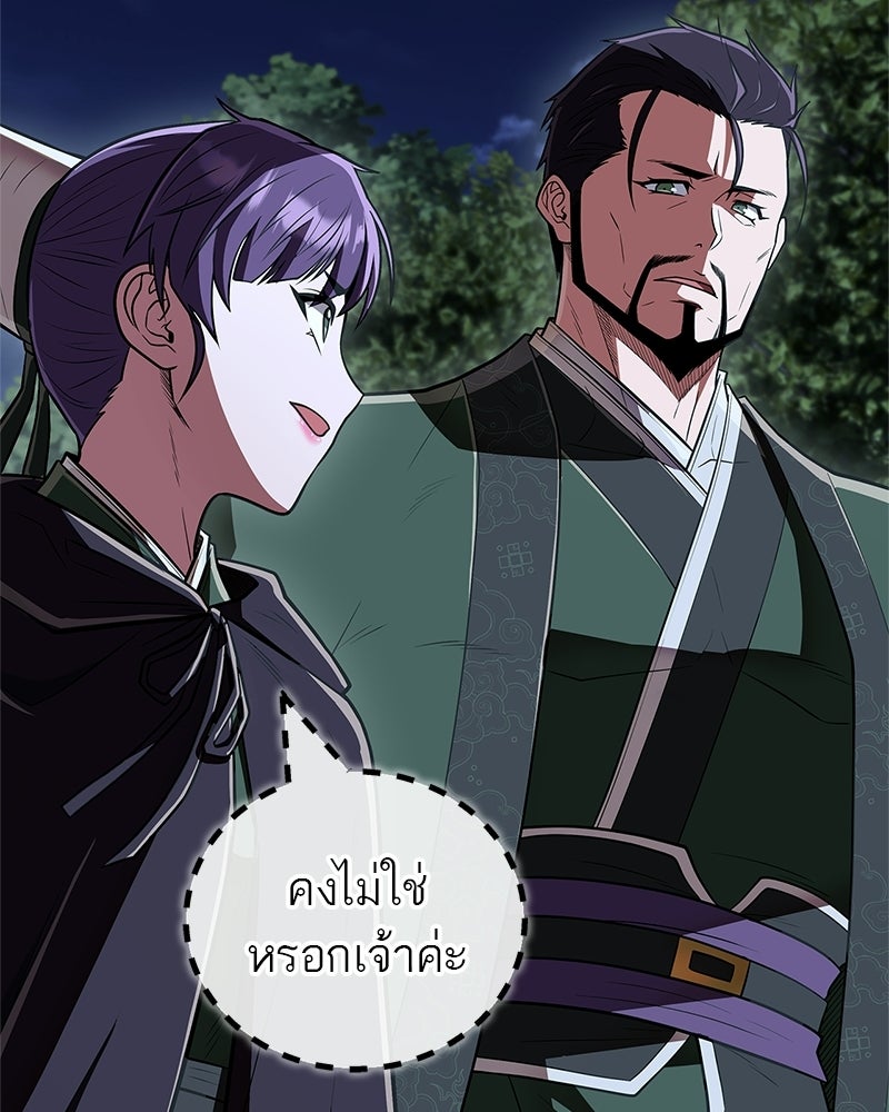 สุดยอดเทรนเนอร์แห่งยุทธภพ - หน้า 40