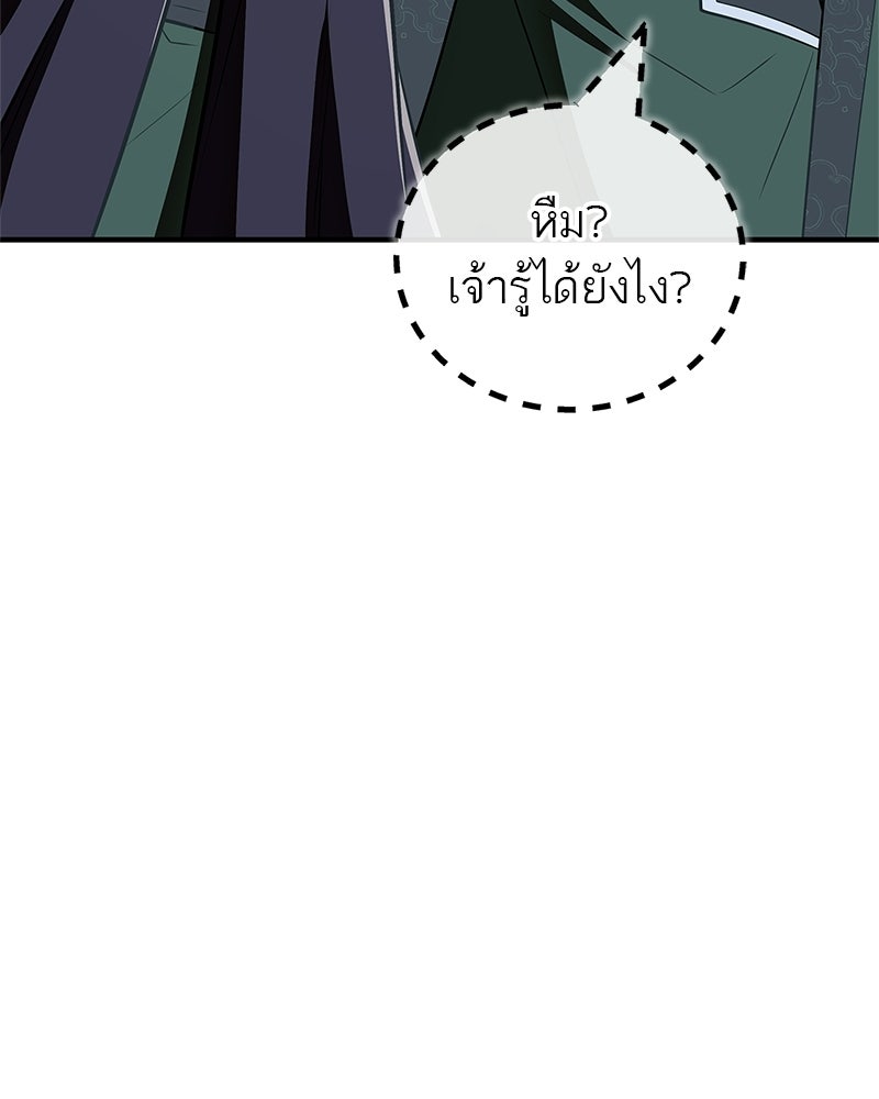 สุดยอดเทรนเนอร์แห่งยุทธภพ - หน้า 41