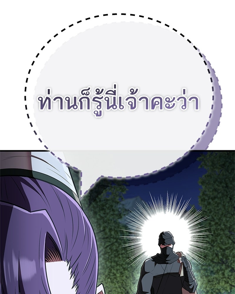 สุดยอดเทรนเนอร์แห่งยุทธภพ - หน้า 42