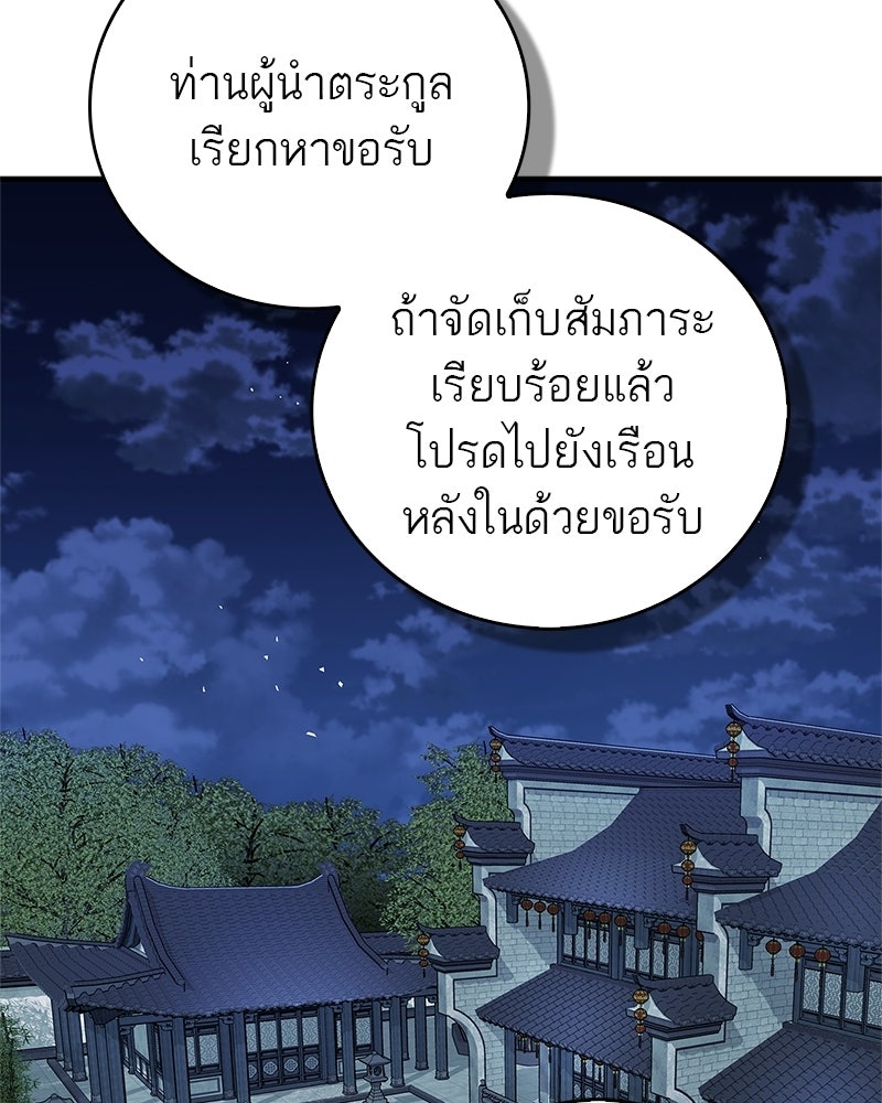 สุดยอดเทรนเนอร์แห่งยุทธภพ - หน้า 48