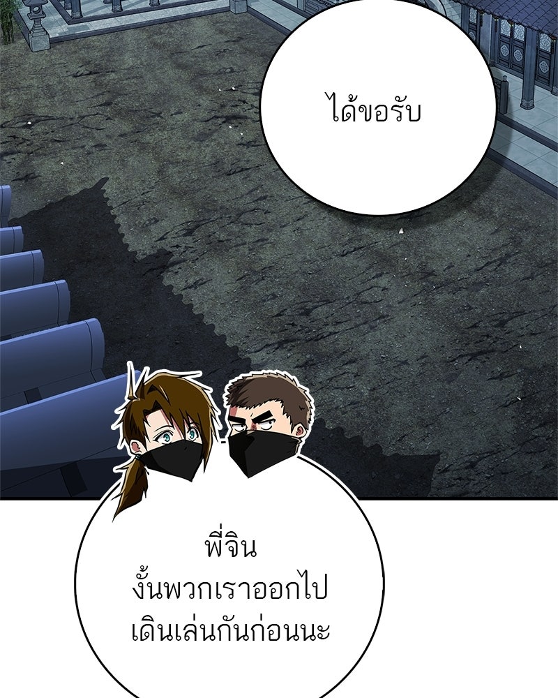 สุดยอดเทรนเนอร์แห่งยุทธภพ - หน้า 49