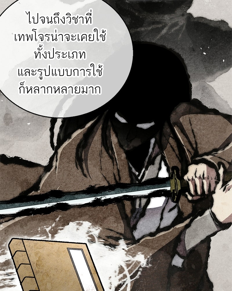 สุดยอดเทรนเนอร์แห่งยุทธภพ - หน้า 5
