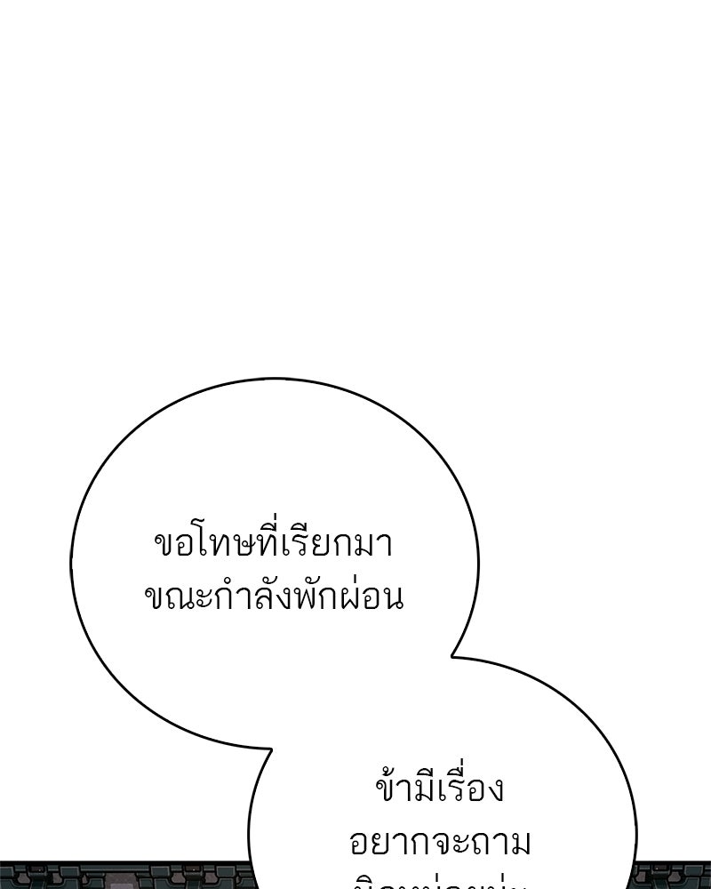สุดยอดเทรนเนอร์แห่งยุทธภพ - หน้า 52