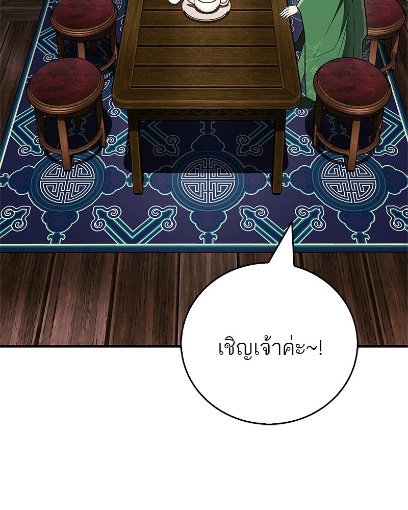 สุดยอดเทรนเนอร์แห่งยุทธภพ - หน้า 54