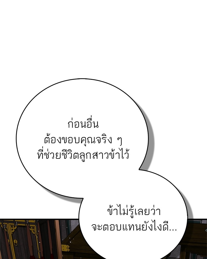 สุดยอดเทรนเนอร์แห่งยุทธภพ - หน้า 55