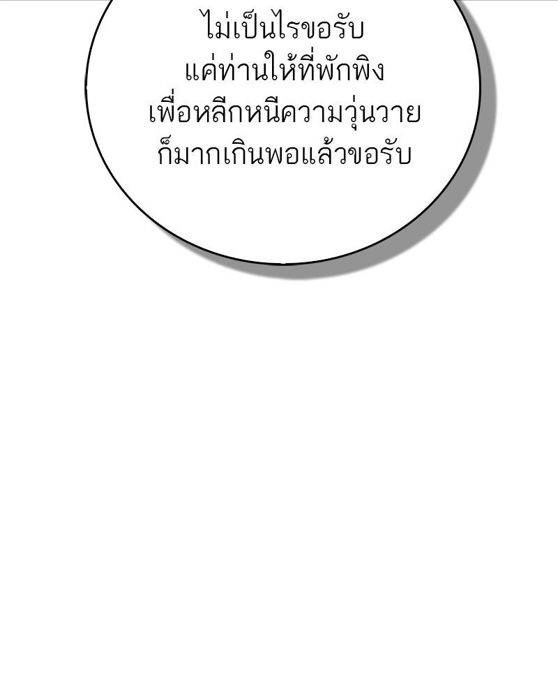 สุดยอดเทรนเนอร์แห่งยุทธภพ - หน้า 57