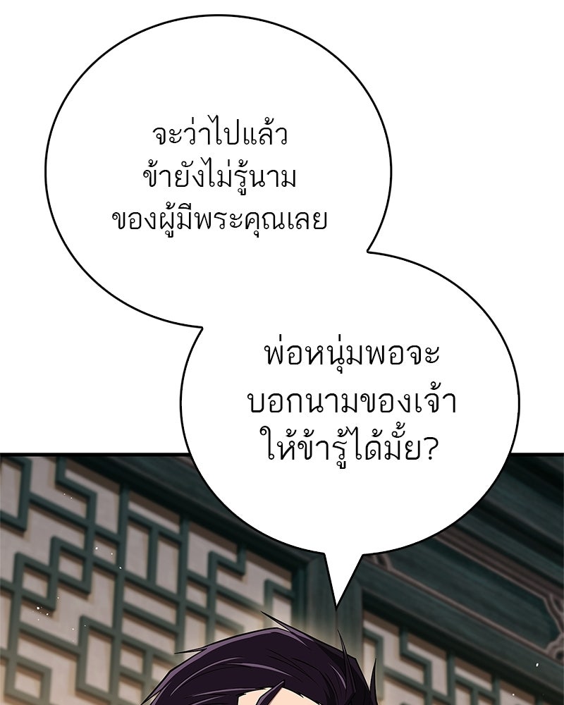 สุดยอดเทรนเนอร์แห่งยุทธภพ - หน้า 58