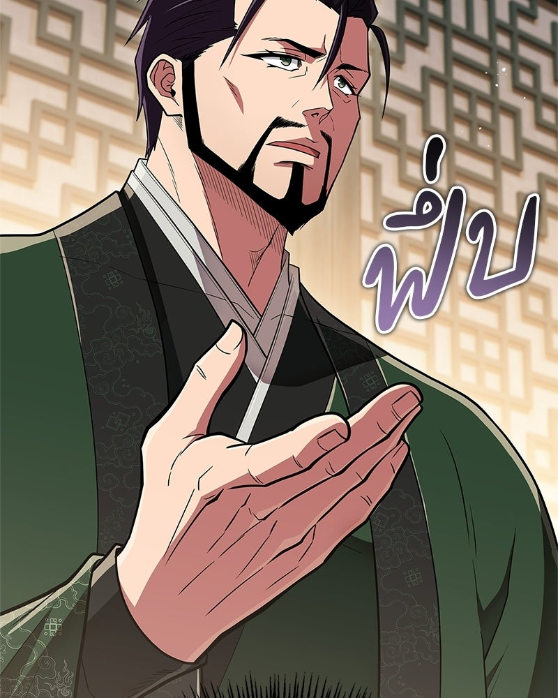 สุดยอดเทรนเนอร์แห่งยุทธภพ - หน้า 59