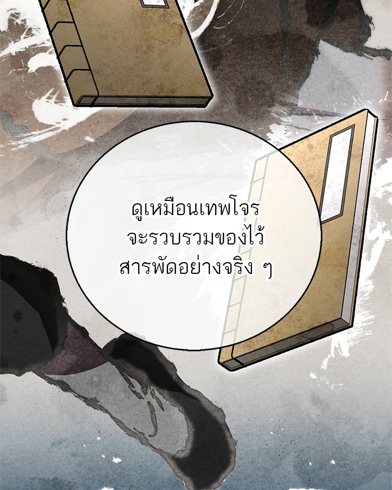 สุดยอดเทรนเนอร์แห่งยุทธภพ - หน้า 6