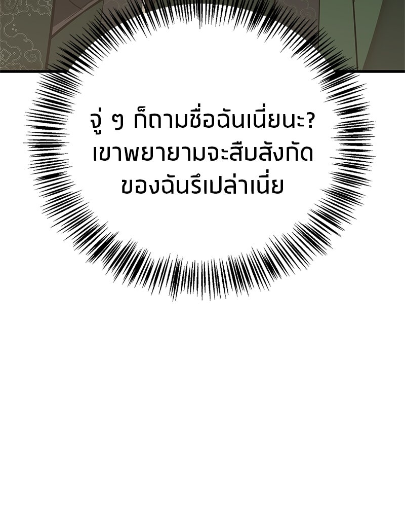สุดยอดเทรนเนอร์แห่งยุทธภพ - หน้า 60