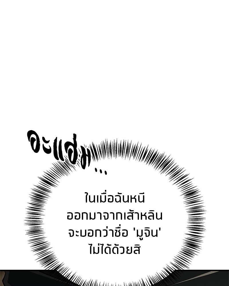 สุดยอดเทรนเนอร์แห่งยุทธภพ - หน้า 61
