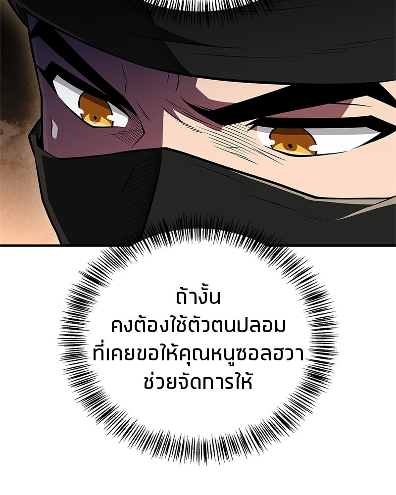 สุดยอดเทรนเนอร์แห่งยุทธภพ - หน้า 62