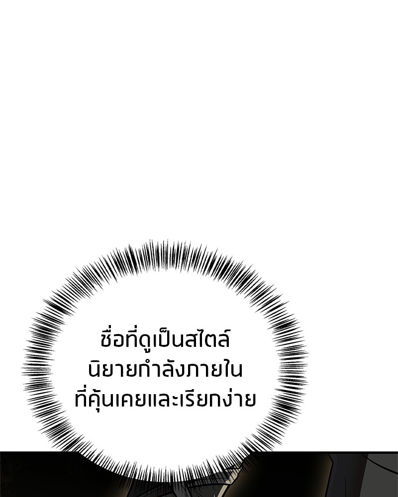 สุดยอดเทรนเนอร์แห่งยุทธภพ - หน้า 63