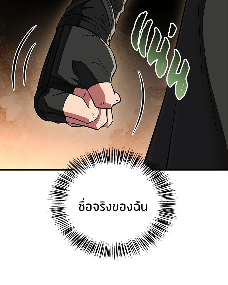 สุดยอดเทรนเนอร์แห่งยุทธภพ - หน้า 64