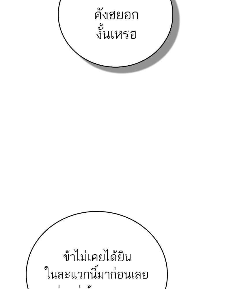 สุดยอดเทรนเนอร์แห่งยุทธภพ - หน้า 67