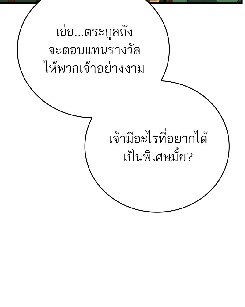 สุดยอดเทรนเนอร์แห่งยุทธภพ - หน้า 69