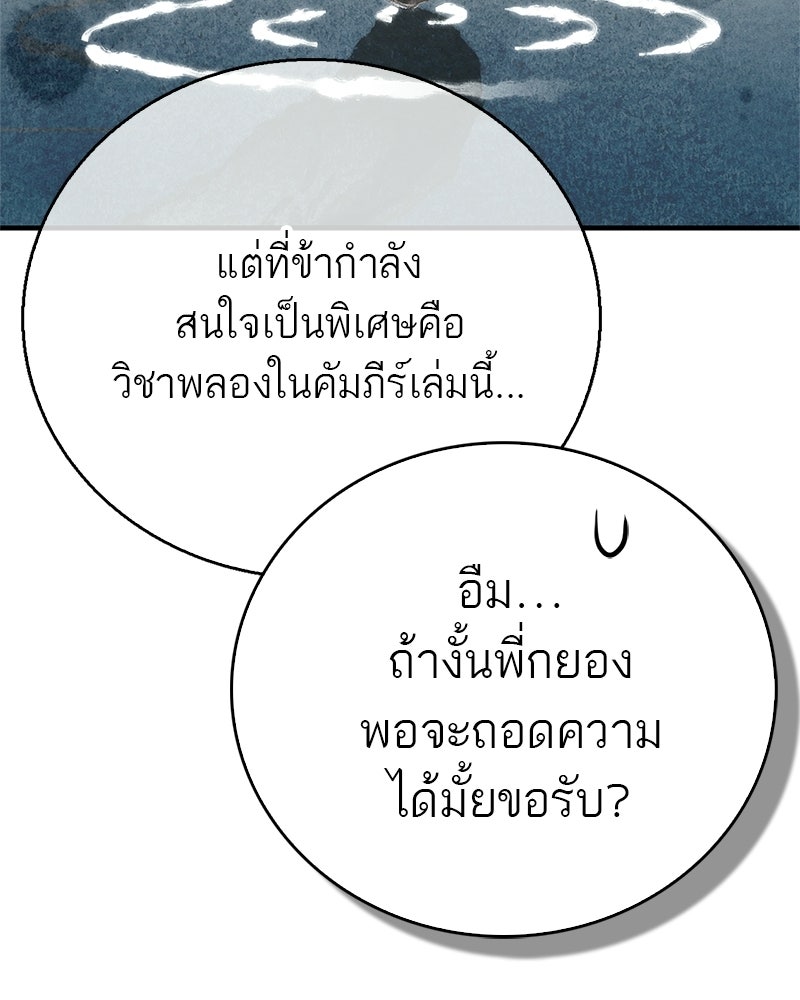 สุดยอดเทรนเนอร์แห่งยุทธภพ - หน้า 7
