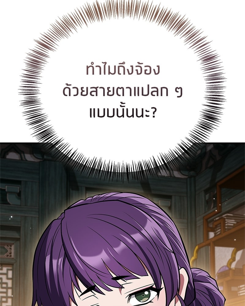 สุดยอดเทรนเนอร์แห่งยุทธภพ - หน้า 72