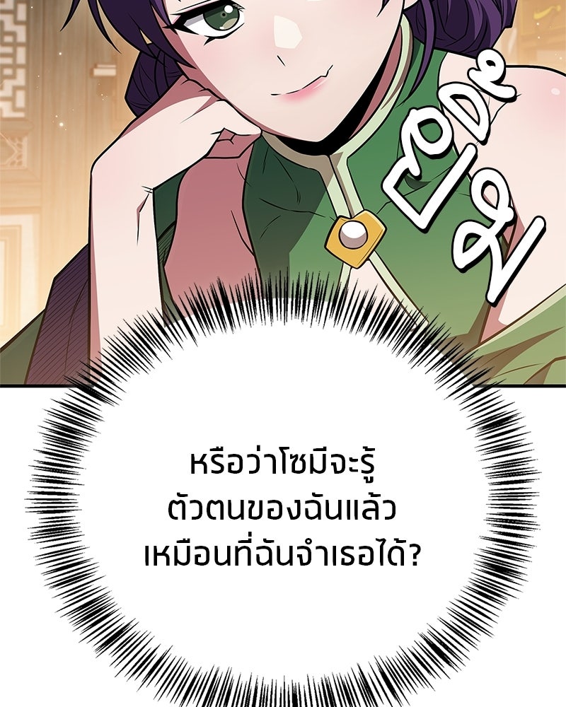 สุดยอดเทรนเนอร์แห่งยุทธภพ - หน้า 73