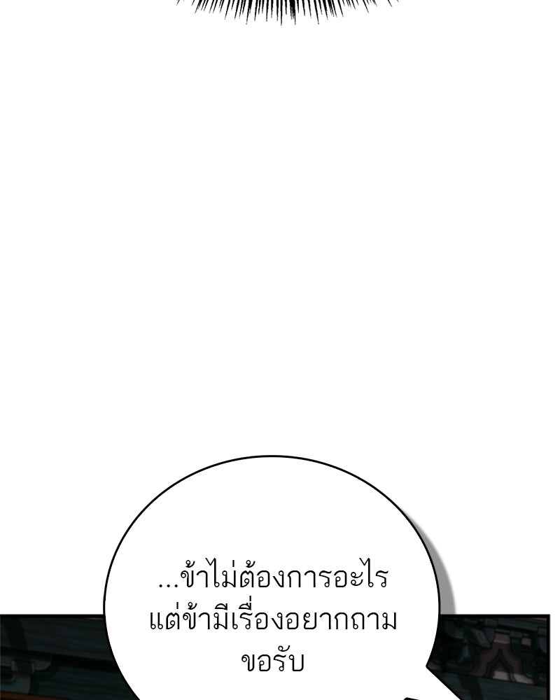 สุดยอดเทรนเนอร์แห่งยุทธภพ - หน้า 74