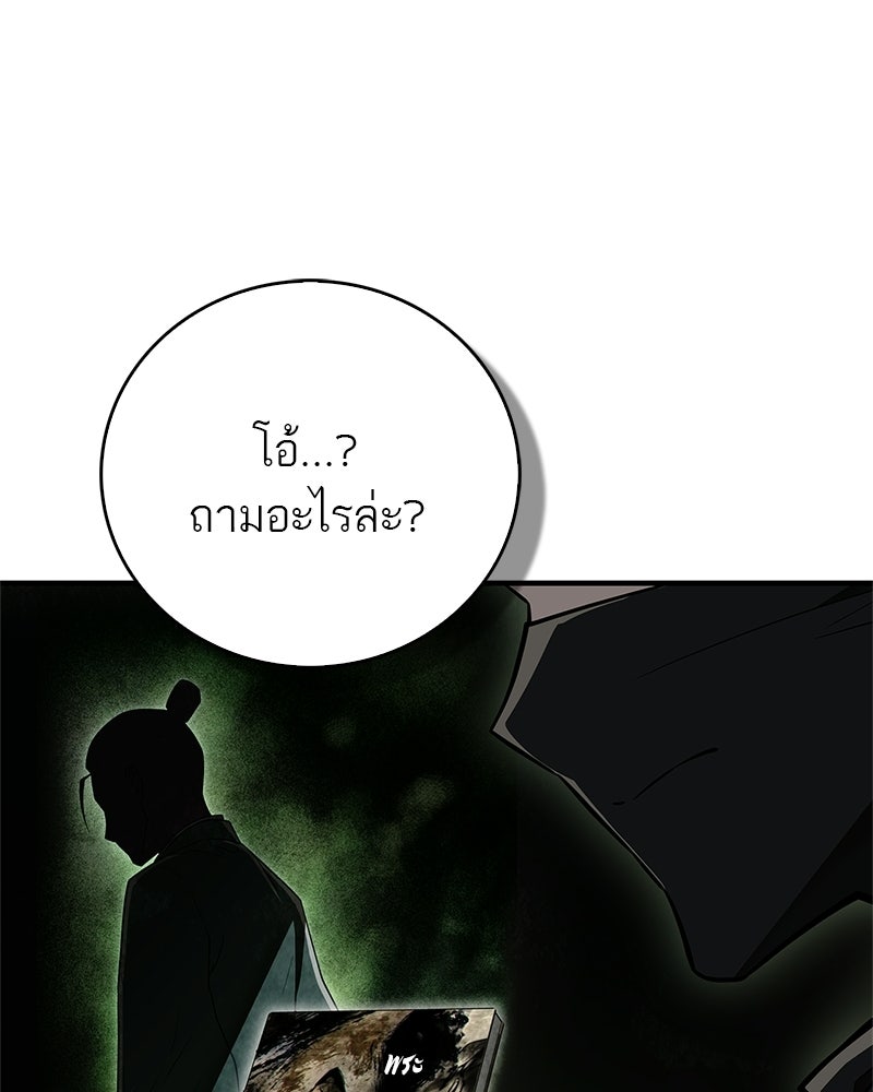 สุดยอดเทรนเนอร์แห่งยุทธภพ - หน้า 76