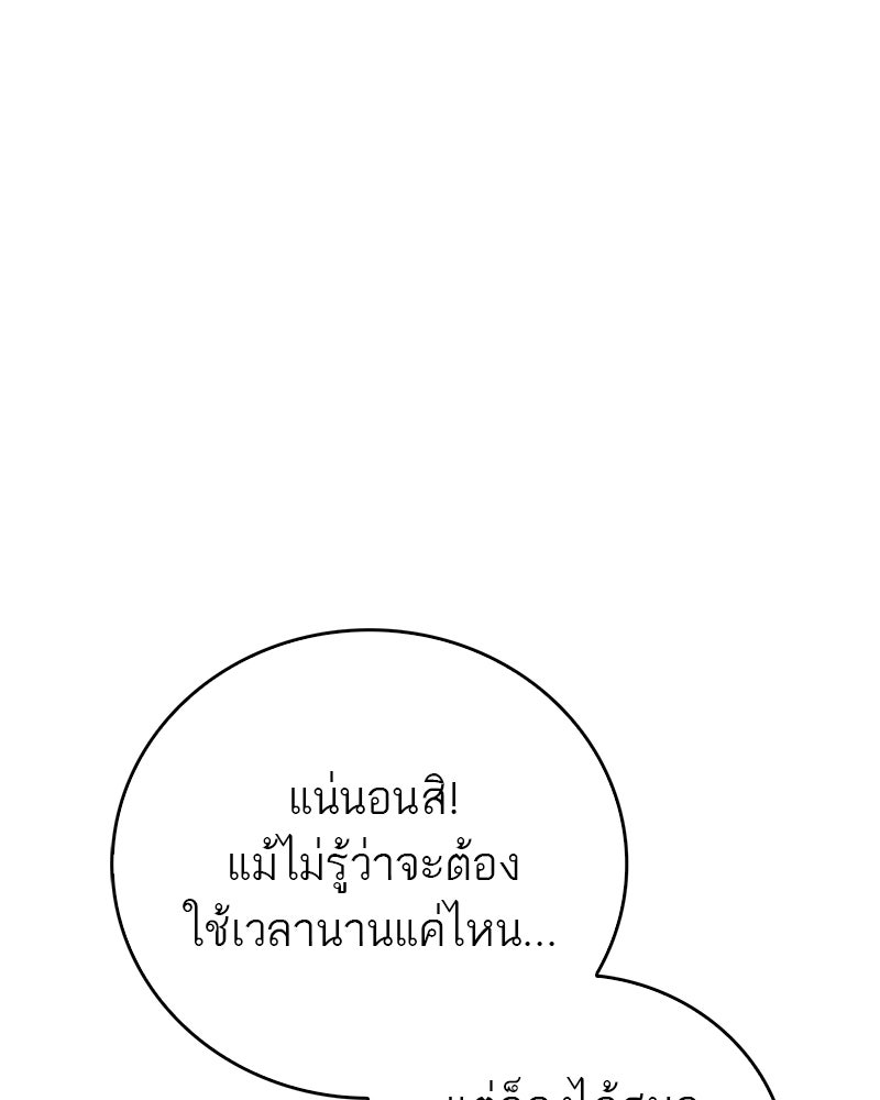 สุดยอดเทรนเนอร์แห่งยุทธภพ - หน้า 8