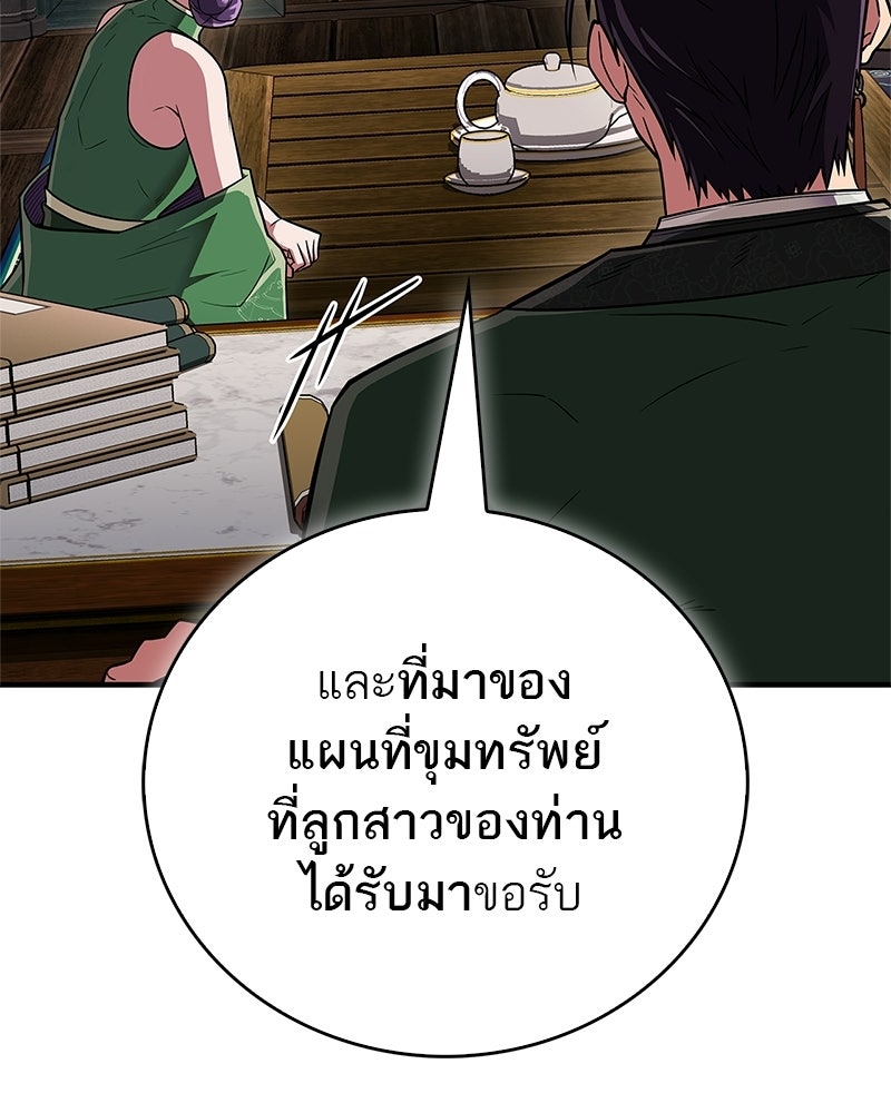สุดยอดเทรนเนอร์แห่งยุทธภพ - หน้า 80