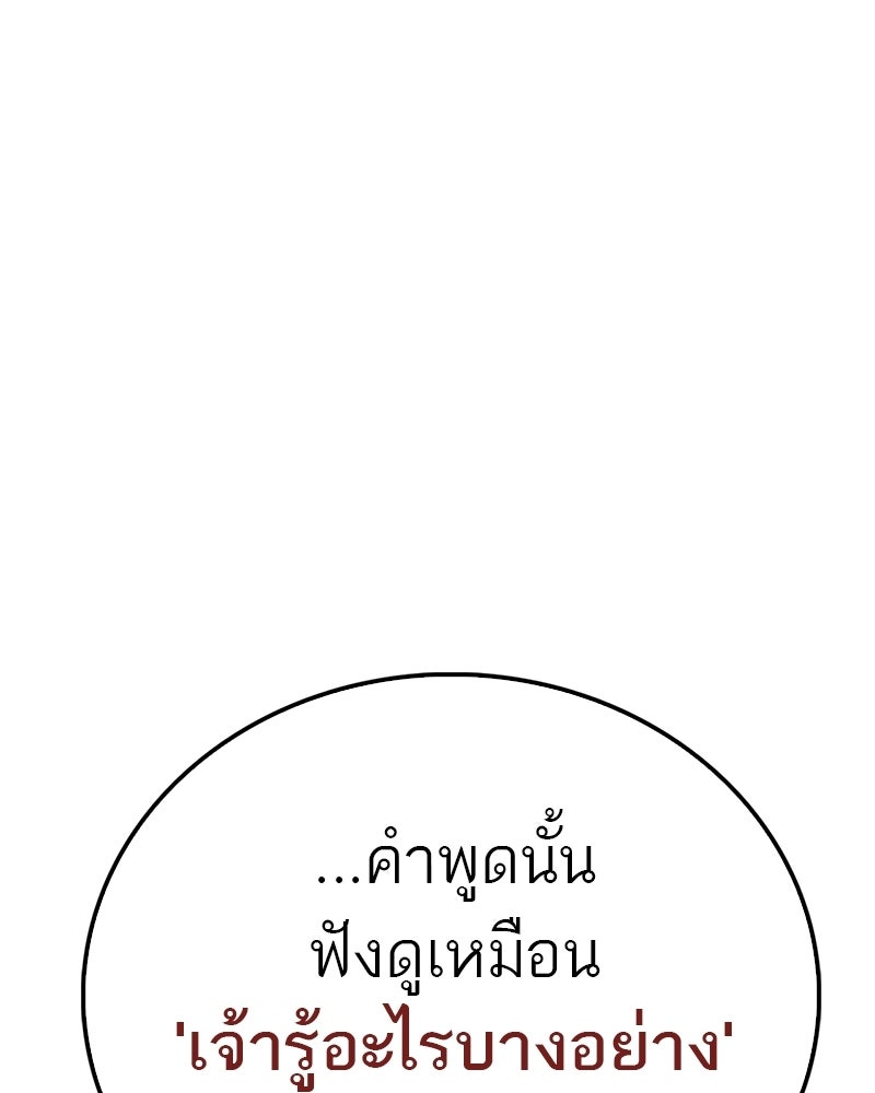 สุดยอดเทรนเนอร์แห่งยุทธภพ - หน้า 81