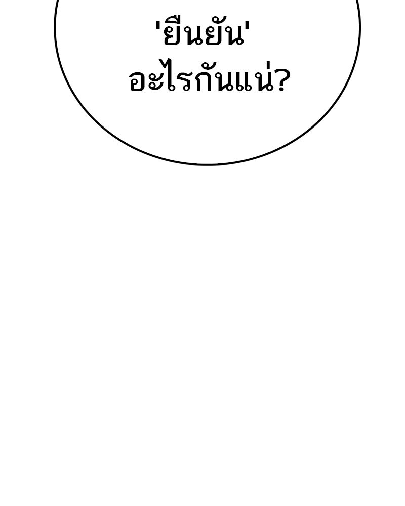 สุดยอดเทรนเนอร์แห่งยุทธภพ - หน้า 84