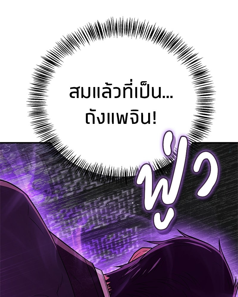 สุดยอดเทรนเนอร์แห่งยุทธภพ - หน้า 85