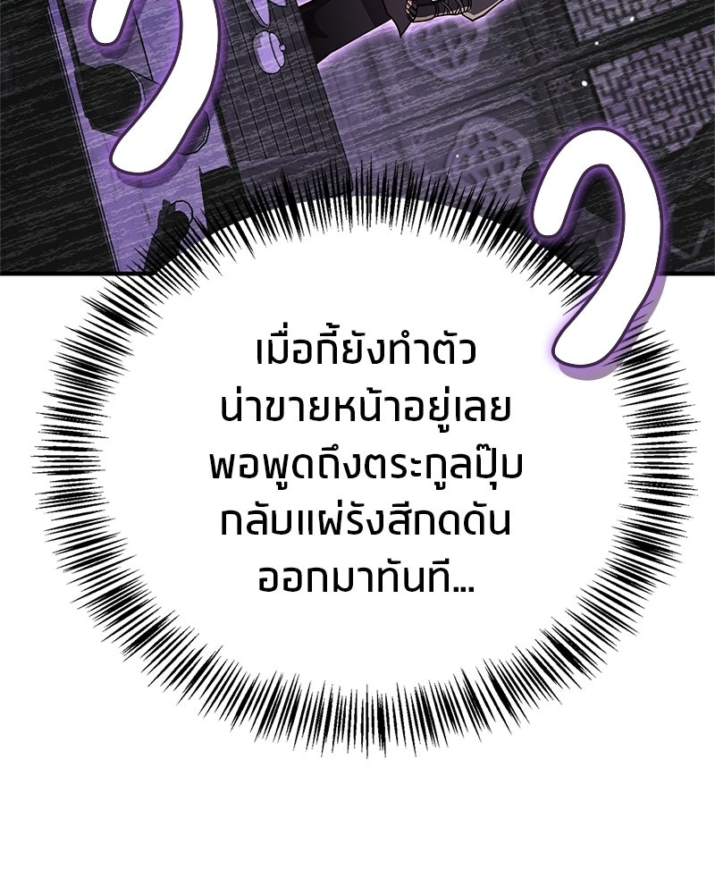 สุดยอดเทรนเนอร์แห่งยุทธภพ - หน้า 87