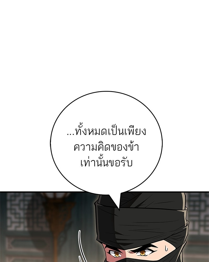 สุดยอดเทรนเนอร์แห่งยุทธภพ - หน้า 88