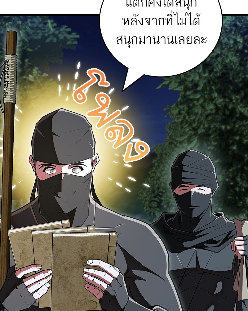 สุดยอดเทรนเนอร์แห่งยุทธภพ - หน้า 9