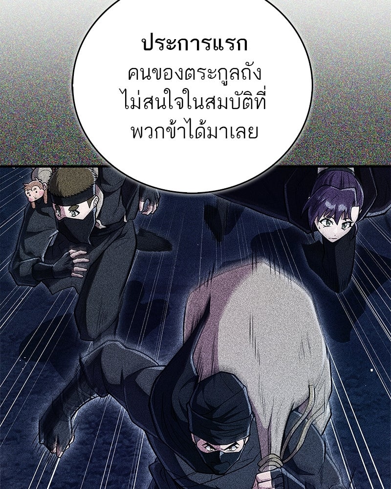 สุดยอดเทรนเนอร์แห่งยุทธภพ - หน้า 90