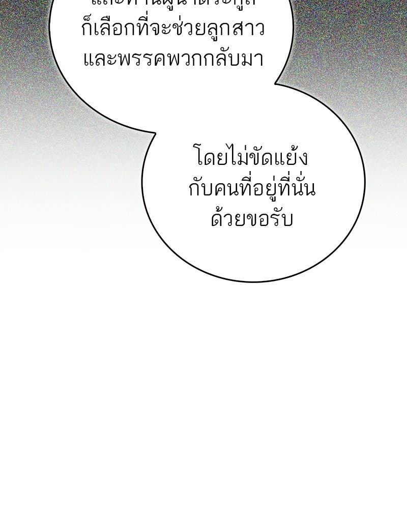 สุดยอดเทรนเนอร์แห่งยุทธภพ - หน้า 92