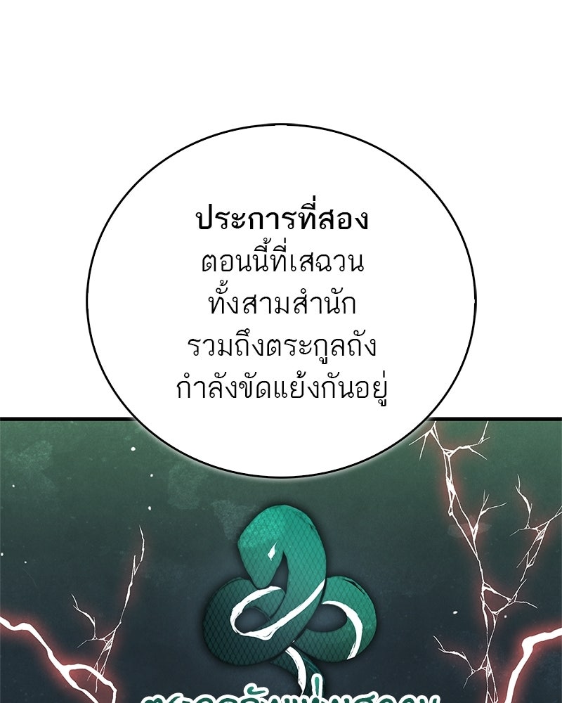 สุดยอดเทรนเนอร์แห่งยุทธภพ - หน้า 93