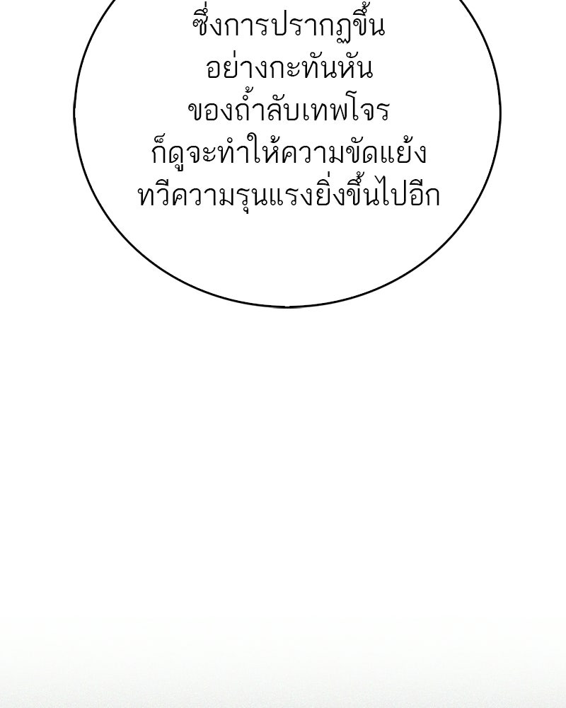 สุดยอดเทรนเนอร์แห่งยุทธภพ - หน้า 95