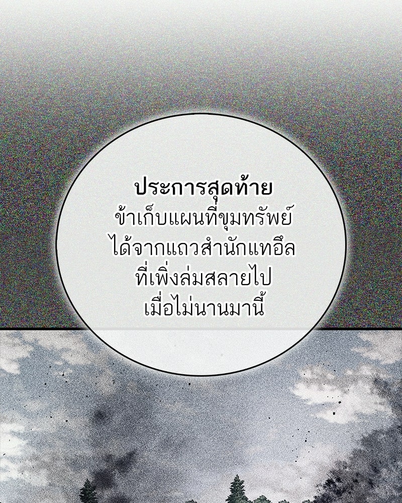 สุดยอดเทรนเนอร์แห่งยุทธภพ - หน้า 96