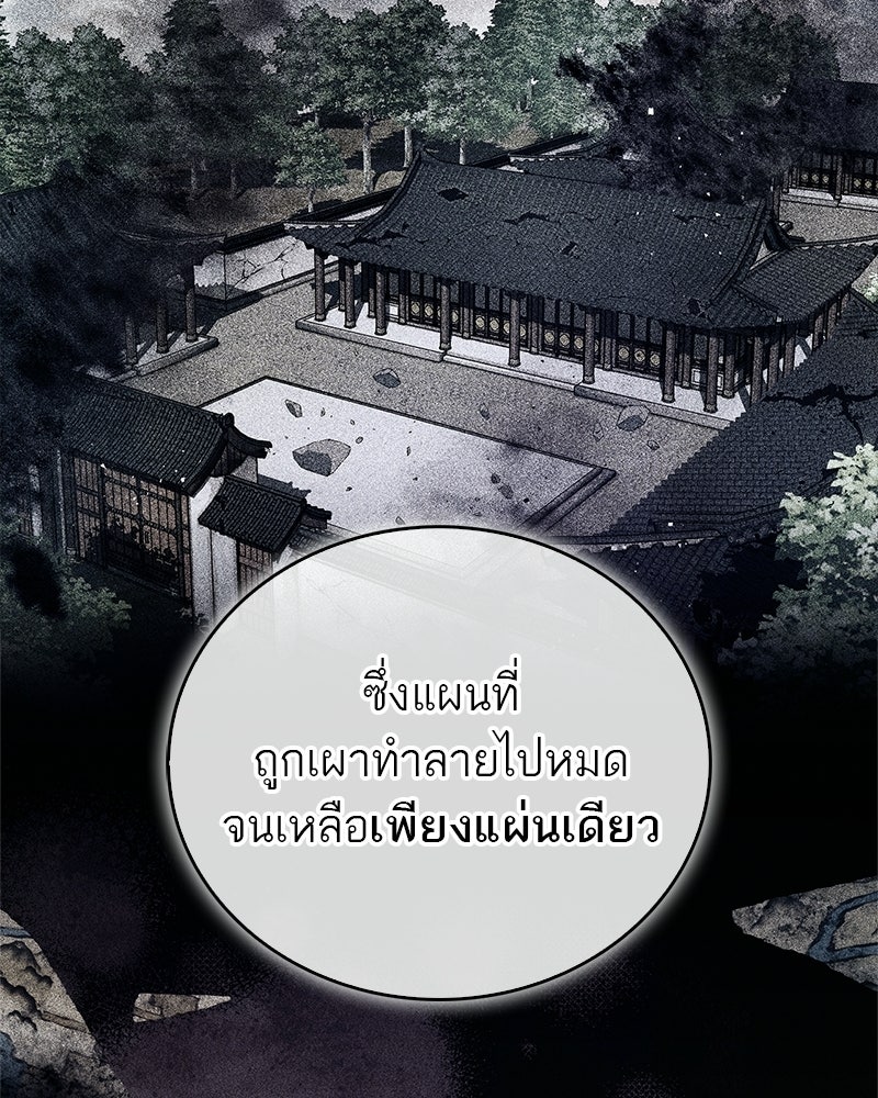 สุดยอดเทรนเนอร์แห่งยุทธภพ - หน้า 97
