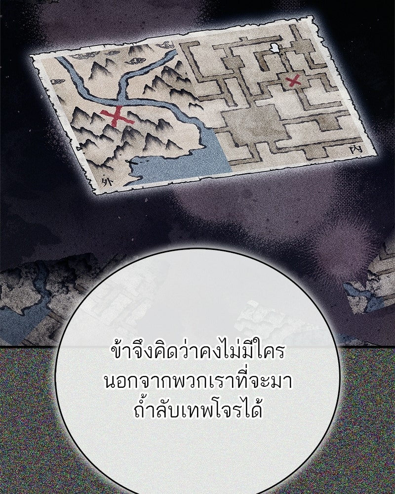 สุดยอดเทรนเนอร์แห่งยุทธภพ - หน้า 98