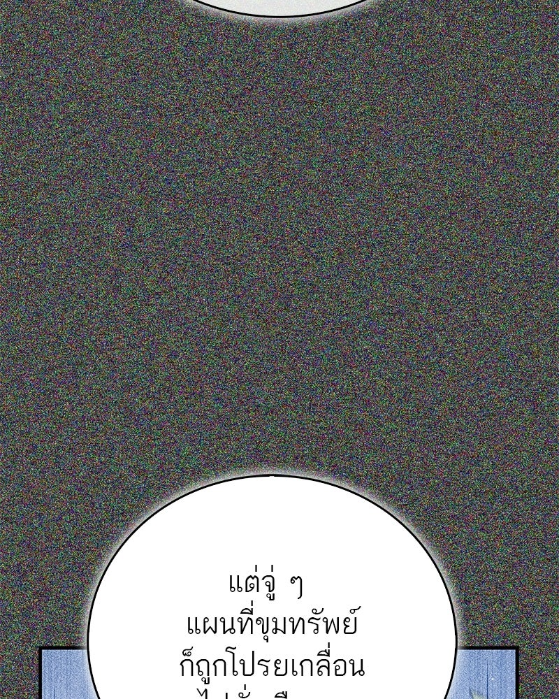 สุดยอดเทรนเนอร์แห่งยุทธภพ - หน้า 99