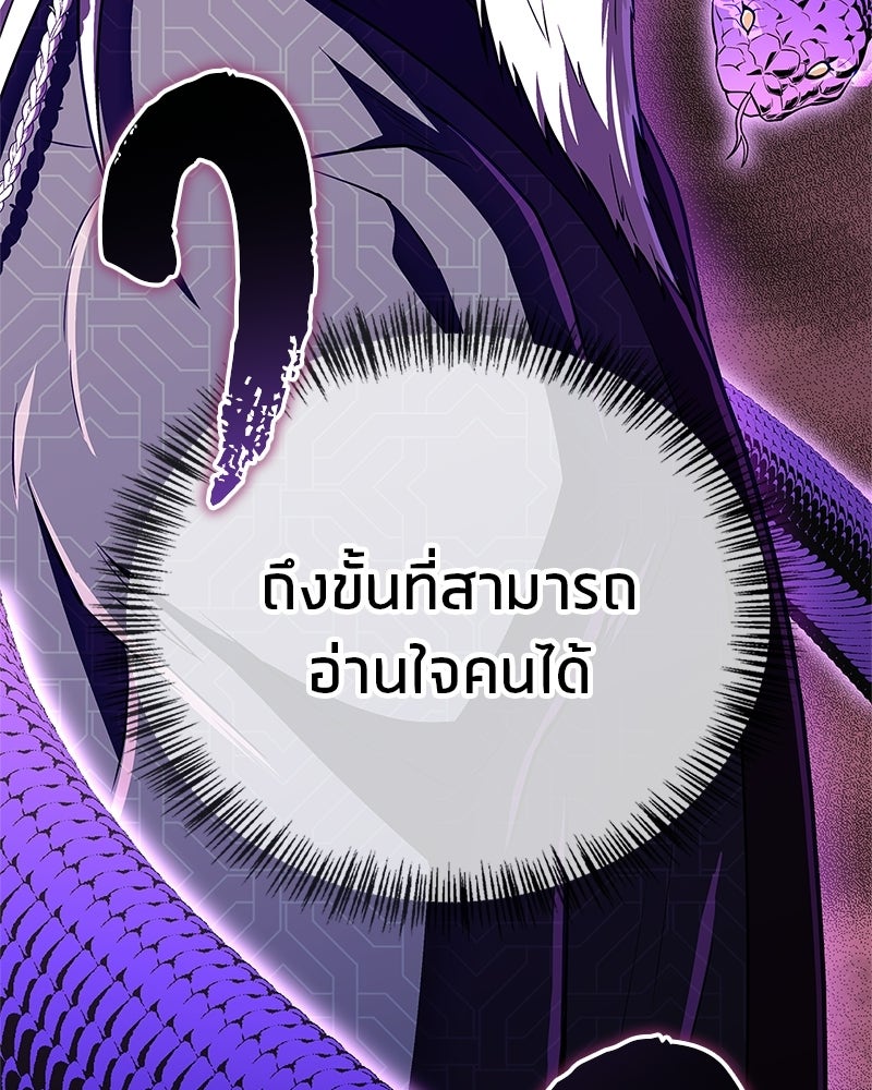 สุดยอดเทรนเนอร์แห่งยุทธภพ - หน้า 116