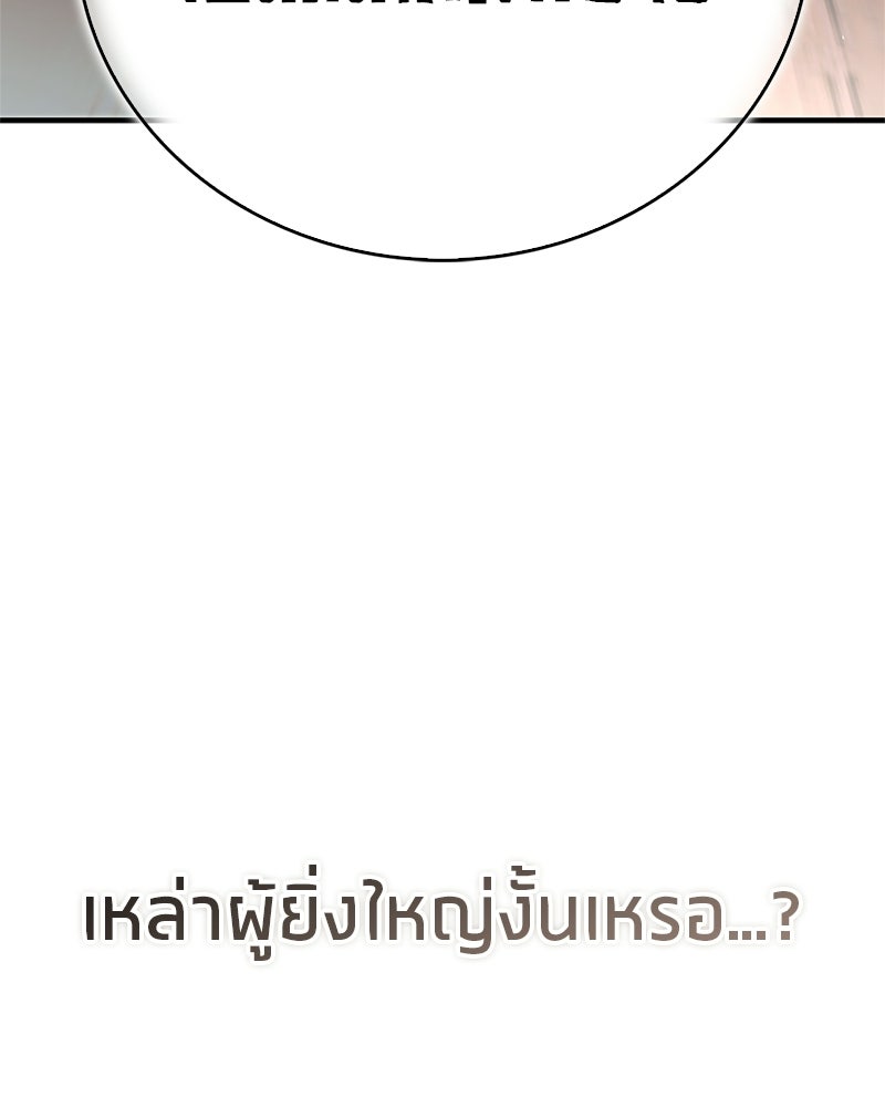 สุดยอดเทรนเนอร์แห่งยุทธภพ - หน้า 136