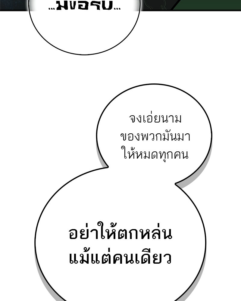 สุดยอดเทรนเนอร์แห่งยุทธภพ - หน้า 141