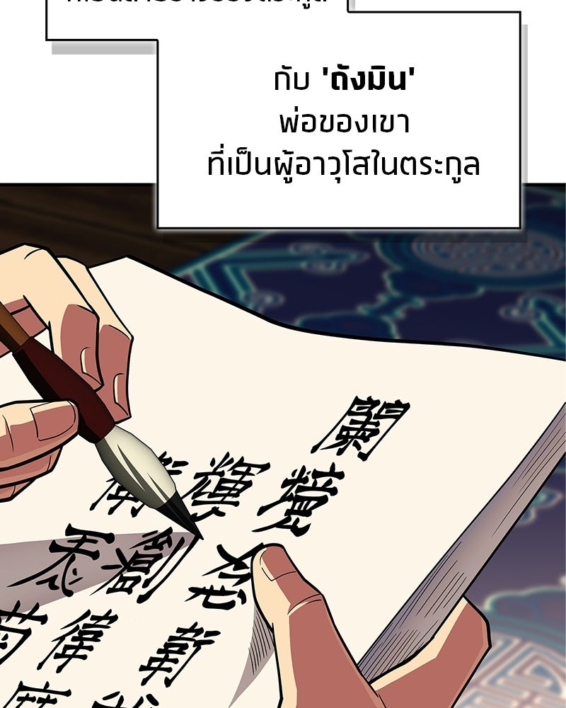 สุดยอดเทรนเนอร์แห่งยุทธภพ - หน้า 148